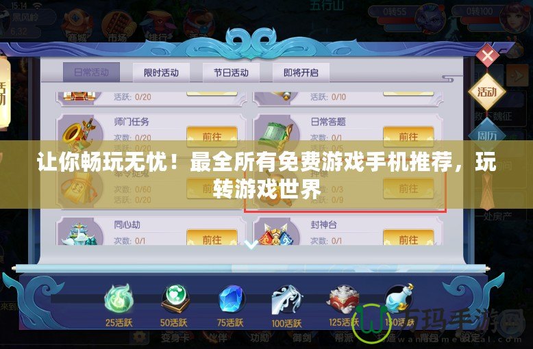 讓你暢玩無憂！最全所有免費游戲手機(jī)推薦，玩轉(zhuǎn)游戲世界