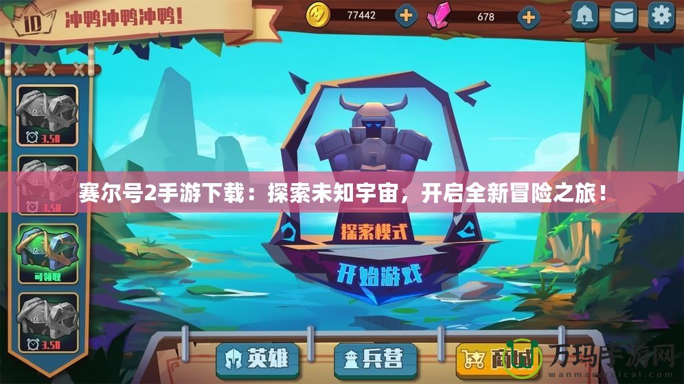 賽爾號2手游下載：探索未知宇宙，開啟全新冒險之旅！