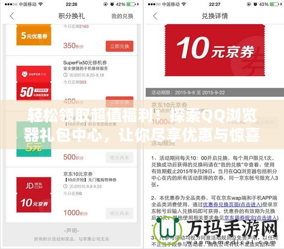 輕松領取超值福利！探索QQ瀏覽器禮包中心，讓你盡享優(yōu)惠與驚喜