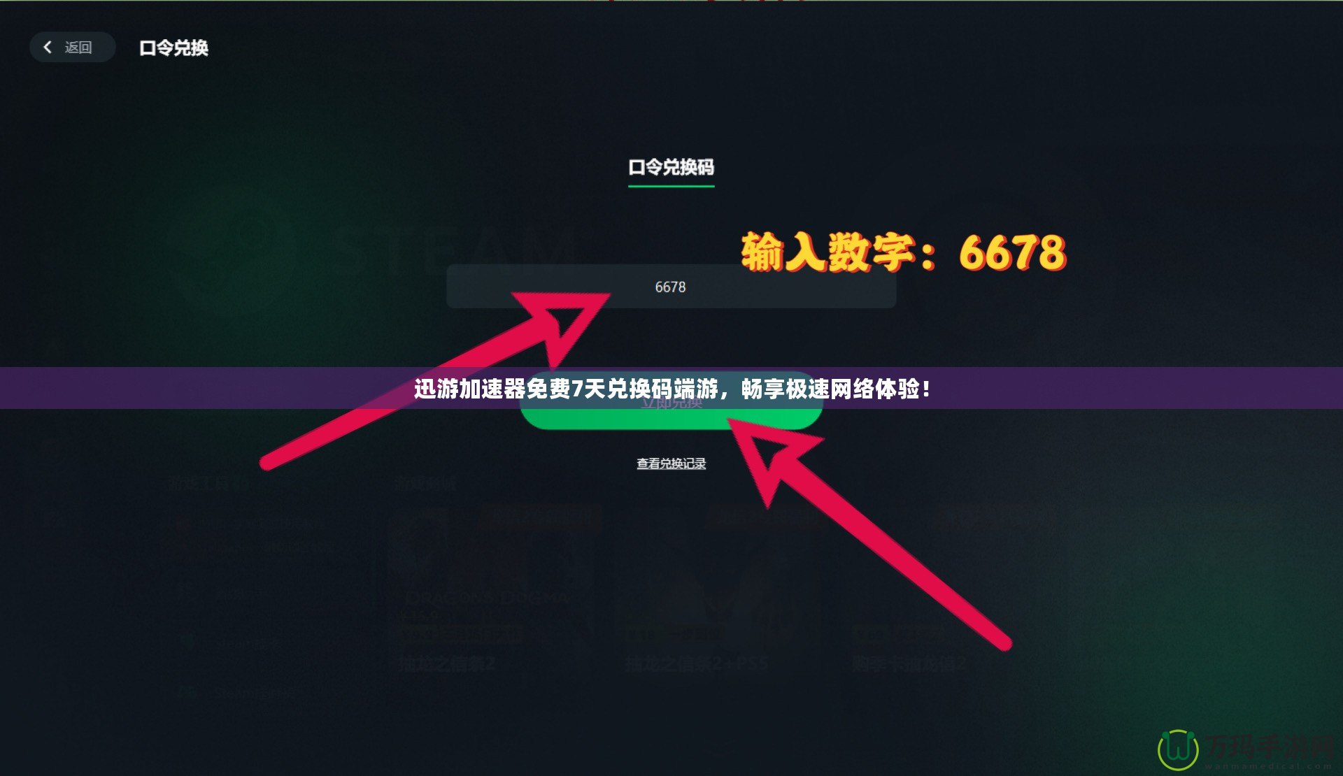 迅游加速器免費(fèi)7天兌換碼端游，暢享極速網(wǎng)絡(luò)體驗(yàn)！