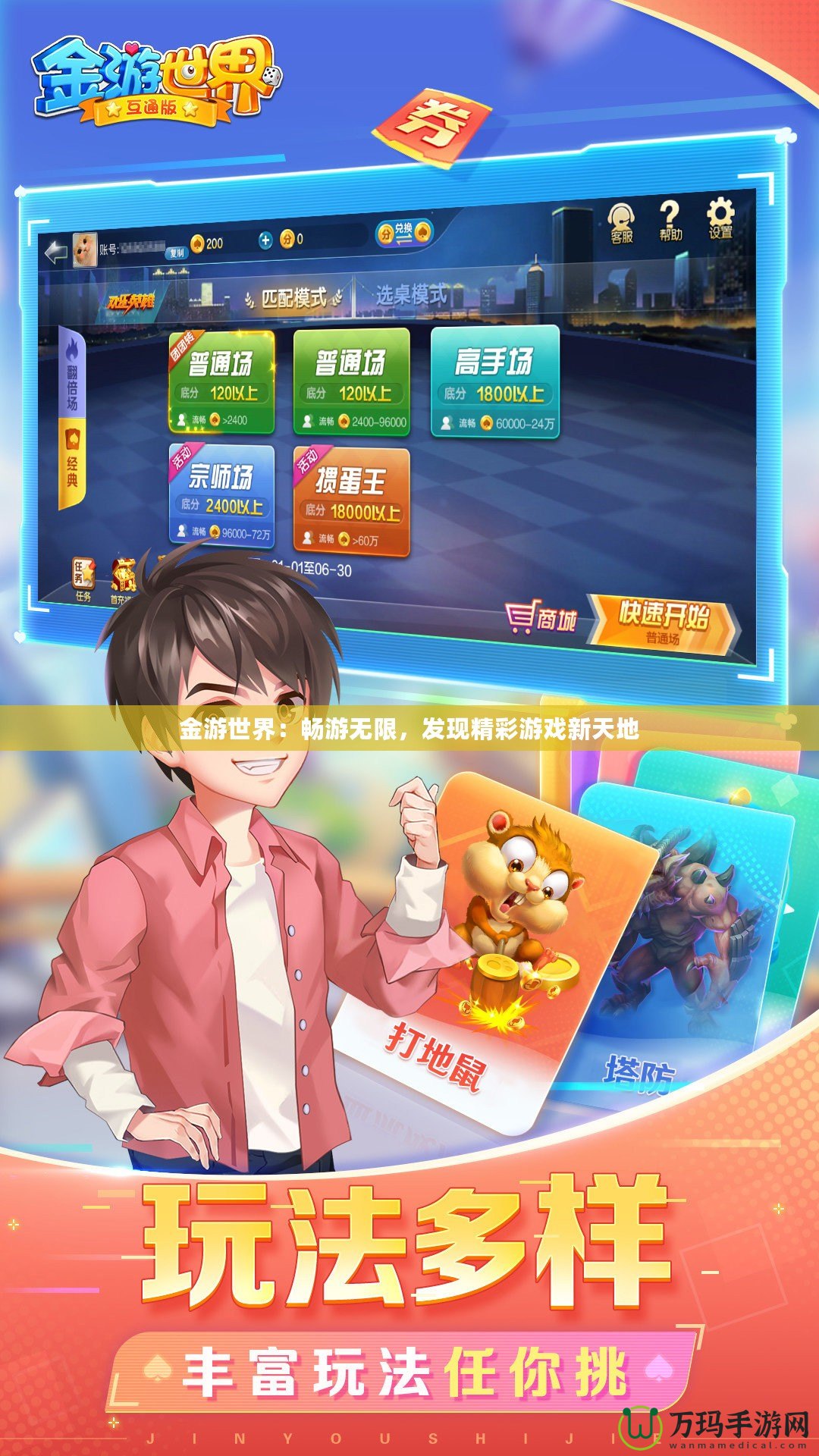 金游世界：暢游無(wú)限，發(fā)現(xiàn)精彩游戲新天地