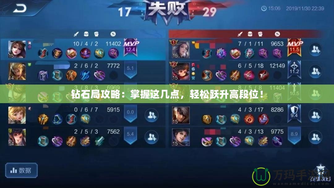 鉆石局攻略：掌握這幾點(diǎn)，輕松躍升高段位！