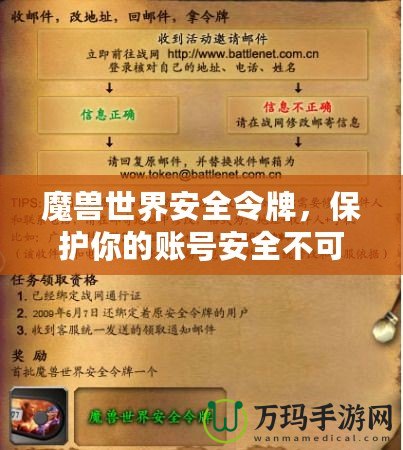 魔獸世界安全令牌，保護(hù)你的賬號(hào)安全不可或缺的利器