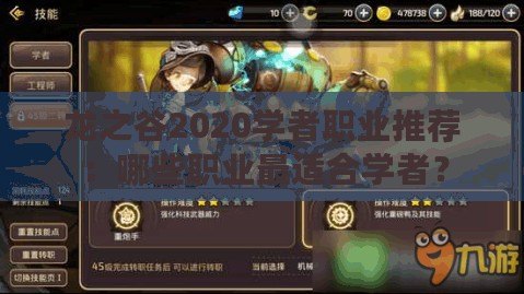 龍之谷2020學(xué)者職業(yè)推薦：哪些職業(yè)最適合學(xué)者？