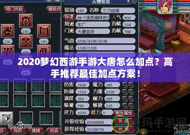 2020夢(mèng)幻西游手游大唐怎么加點(diǎn)？高手推薦最佳加點(diǎn)方案！