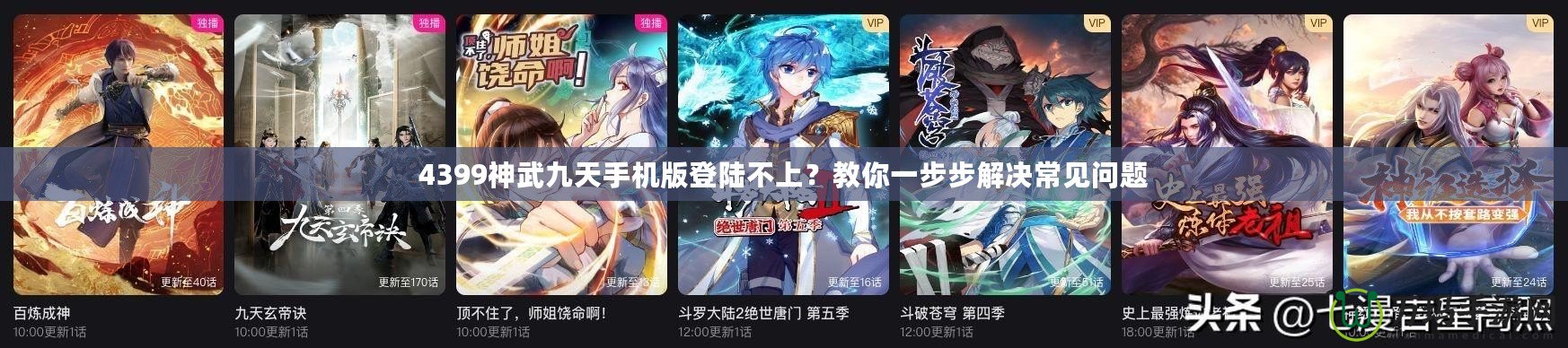 4399神武九天手機(jī)版登陸不上？教你一步步解決常見問題