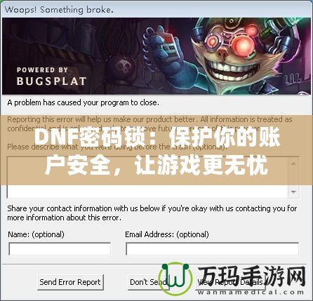 DNF密碼鎖：保護(hù)你的賬戶(hù)安全，讓游戲更無(wú)憂(yōu)