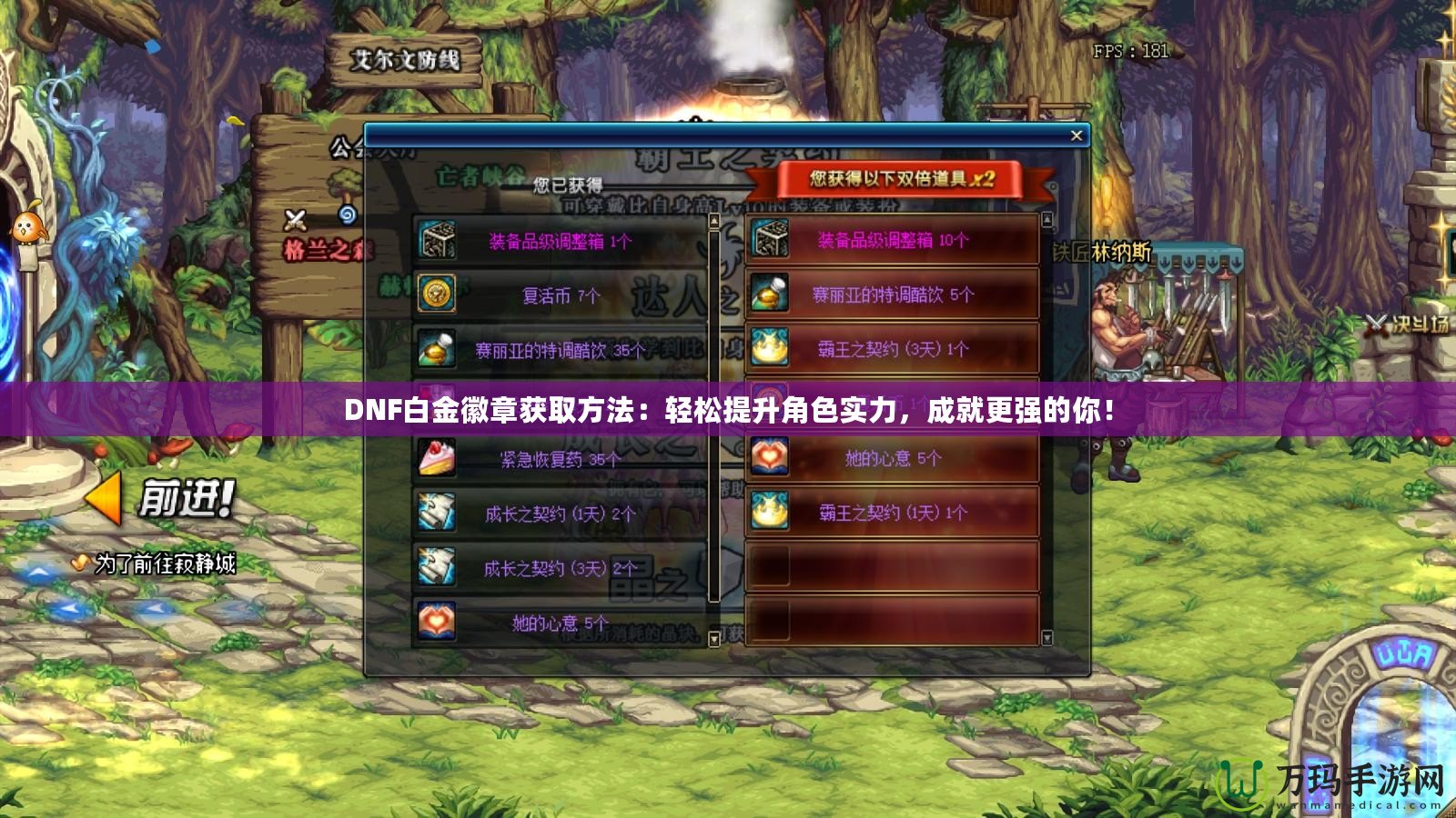 DNF白金徽章獲取方法：輕松提升角色實(shí)力，成就更強(qiáng)的你！