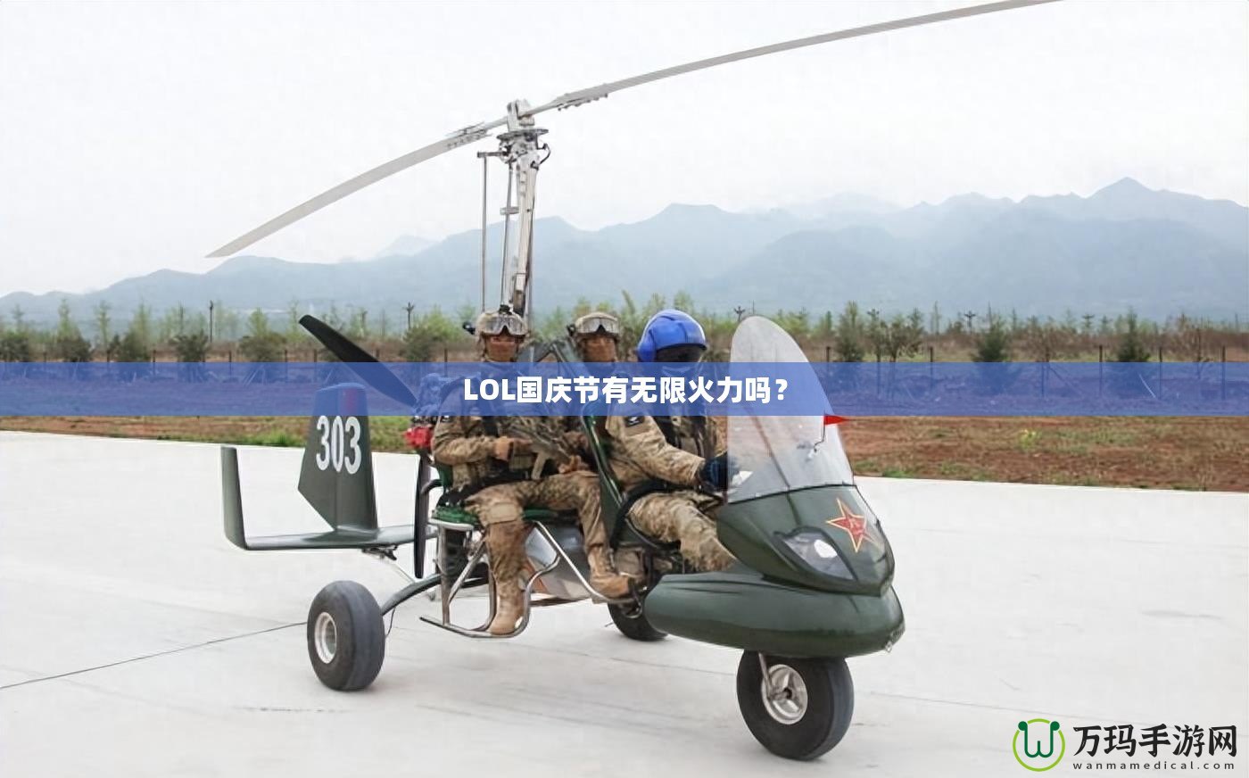 LOL國慶節(jié)有無限火力嗎？