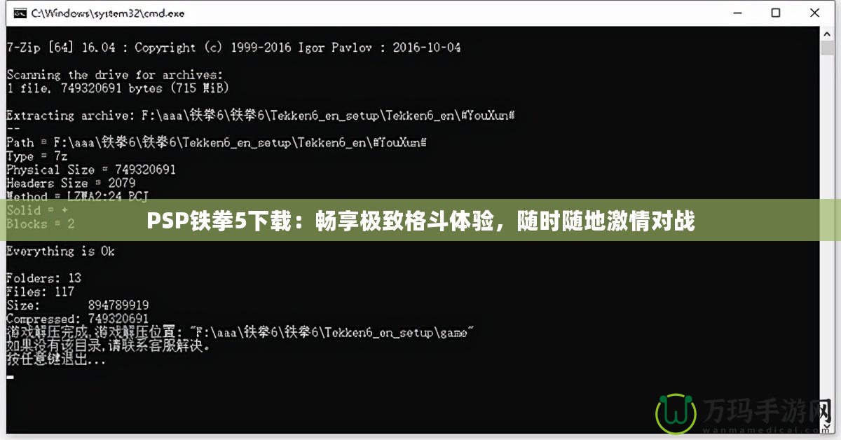 PSP鐵拳5下載：暢享極致格斗體驗(yàn)，隨時(shí)隨地激情對(duì)戰(zhàn)