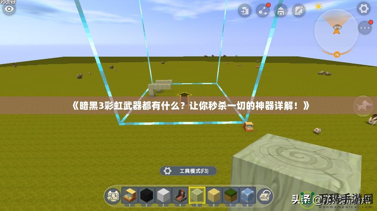 《暗黑3彩虹武器都有什么？讓你秒殺一切的神器詳解！》