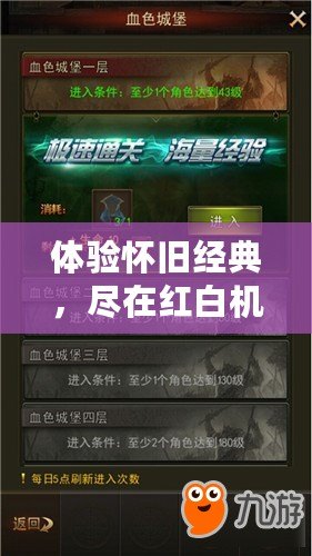 體驗(yàn)懷舊經(jīng)典，盡在紅白機(jī)模擬器！