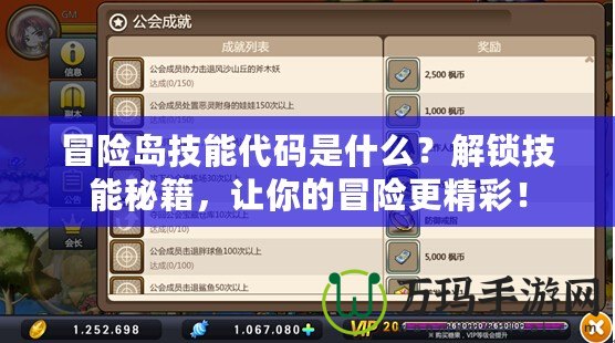 冒險島技能代碼是什么？解鎖技能秘籍，讓你的冒險更精彩！