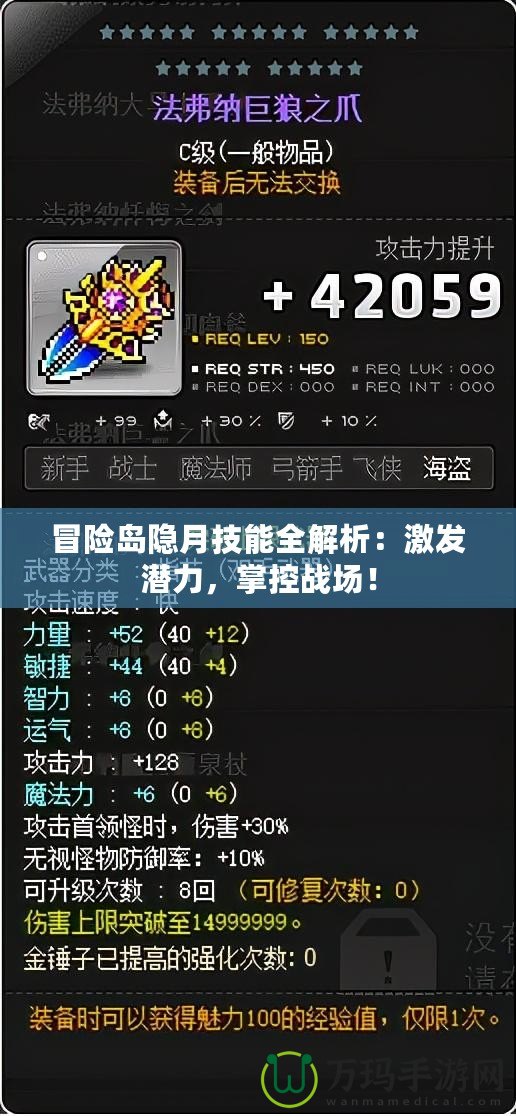 冒險島隱月技能全解析：激發(fā)潛力，掌控戰(zhàn)場！