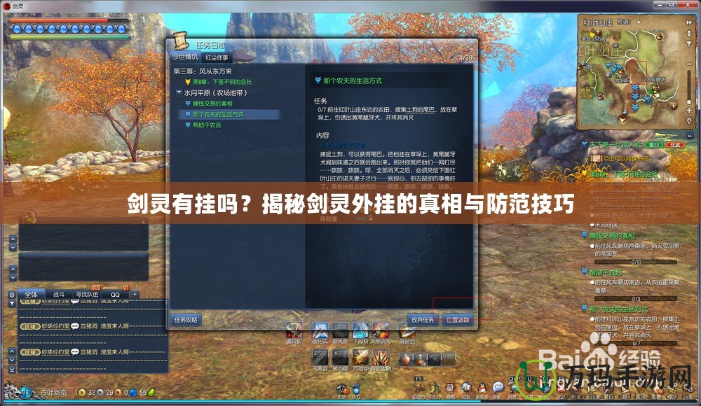 劍靈有掛嗎？揭秘劍靈外掛的真相與防范技巧