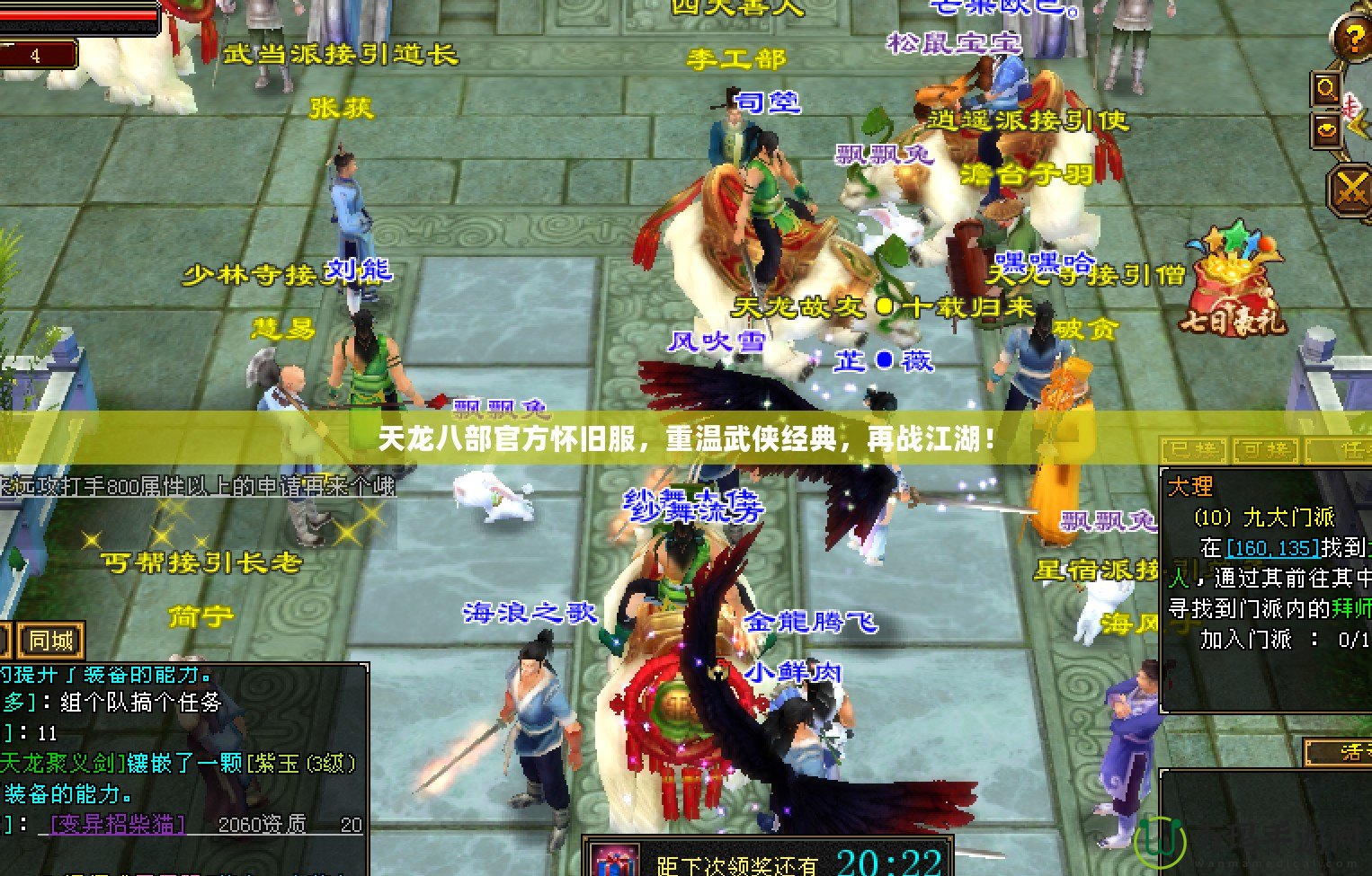 天龍八部官方懷舊服，重溫武俠經(jīng)典，再戰(zhàn)江湖！