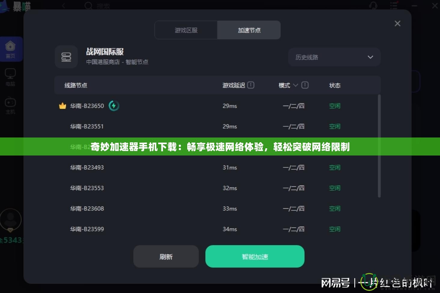 奇妙加速器手機(jī)下載：暢享極速網(wǎng)絡(luò)體驗(yàn)，輕松突破網(wǎng)絡(luò)限制