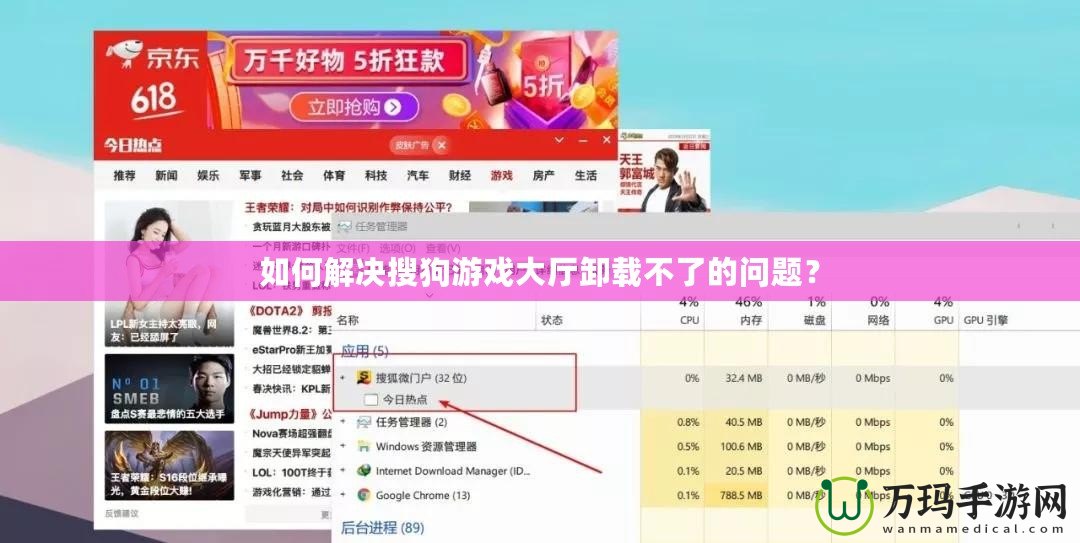 如何解決搜狗游戲大廳卸載不了的問(wèn)題？
