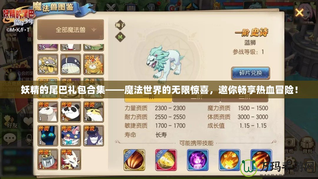 妖精的尾巴禮包合集——魔法世界的無限驚喜，邀你暢享熱血冒險！