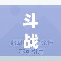 斗戰(zhàn)神技能怎么設置快捷鍵，提升你的游戲體驗！