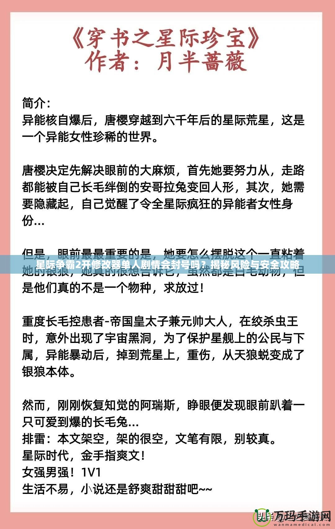 星際爭霸2開修改器單人劇情會(huì)封號(hào)嗎？揭秘風(fēng)險(xiǎn)與安全攻略
