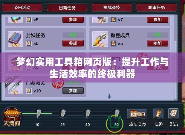 夢幻實用工具箱網(wǎng)頁版：提升工作與生活效率的終極利器