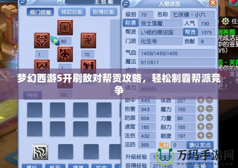 夢幻西游5開刷敵對幫貢攻略，輕松制霸幫派競爭
