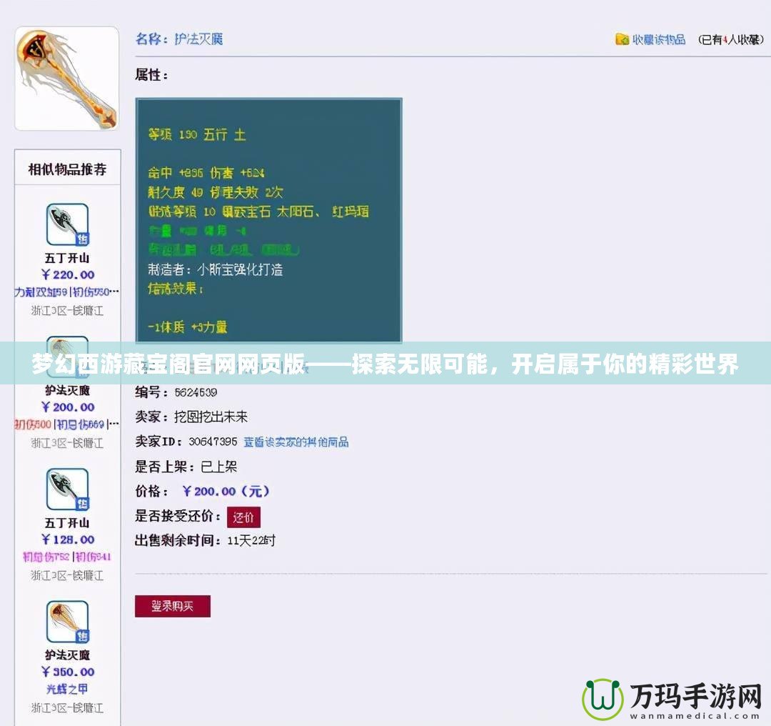夢幻西游藏寶閣官網(wǎng)網(wǎng)頁版——探索無限可能，開啟屬于你的精彩世界