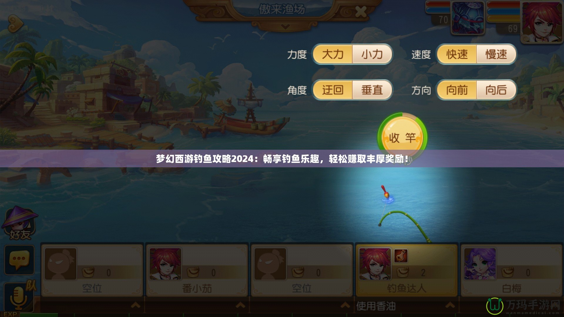 夢幻西游釣魚攻略2024：暢享釣魚樂趣，輕松賺取豐厚獎勵！