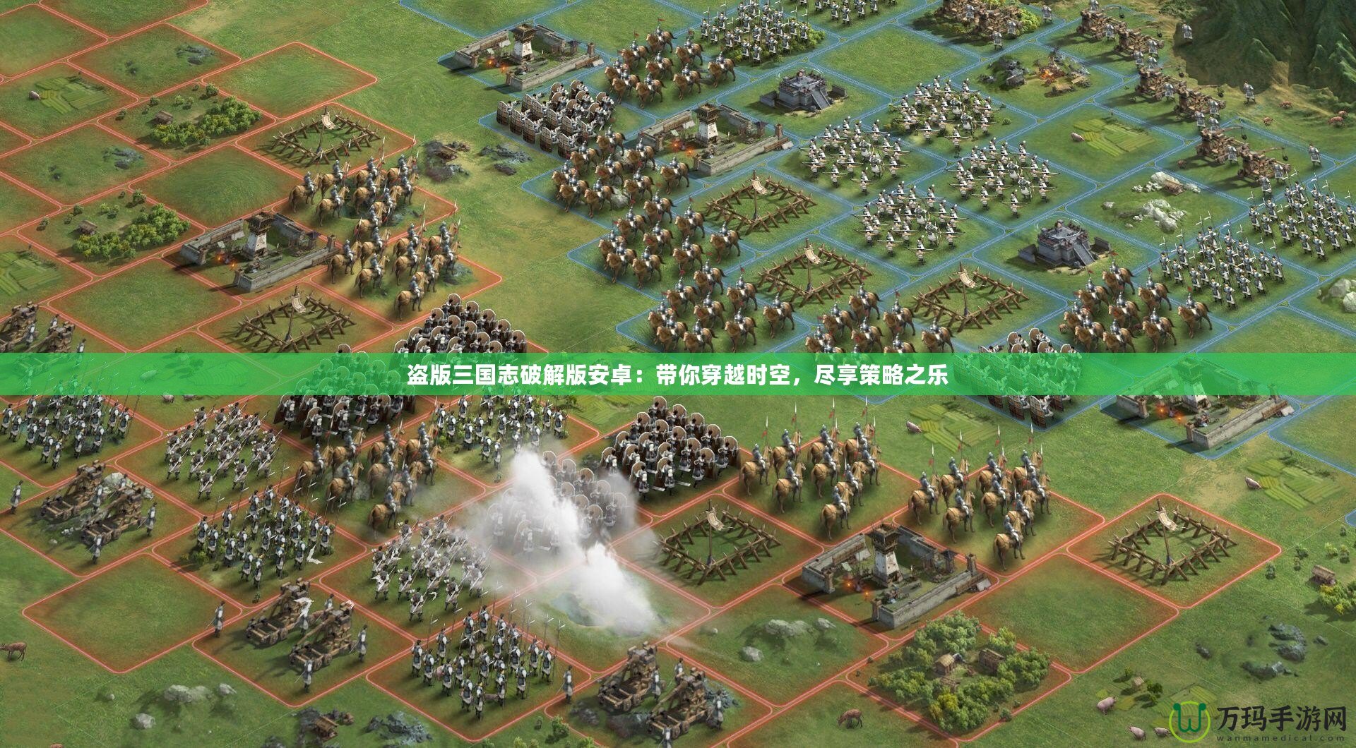盜版三國(guó)志破解版安卓：帶你穿越時(shí)空，盡享策略之樂(lè)
