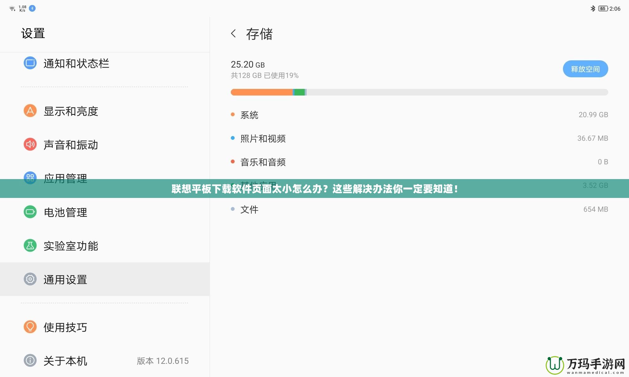 聯(lián)想平板下載軟件頁面太小怎么辦？這些解決辦法你一定要知道！