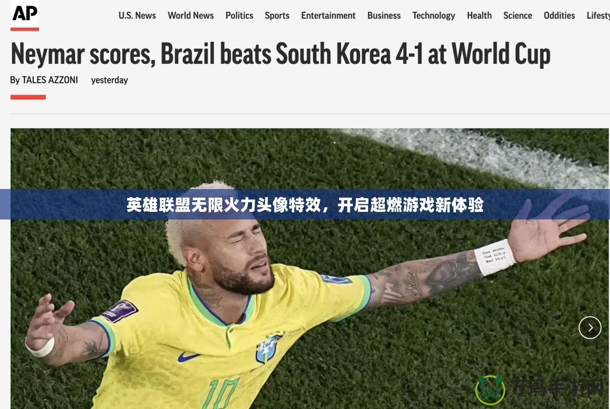 英雄聯(lián)盟無限火力頭像特效，開啟超燃游戲新體驗(yàn)