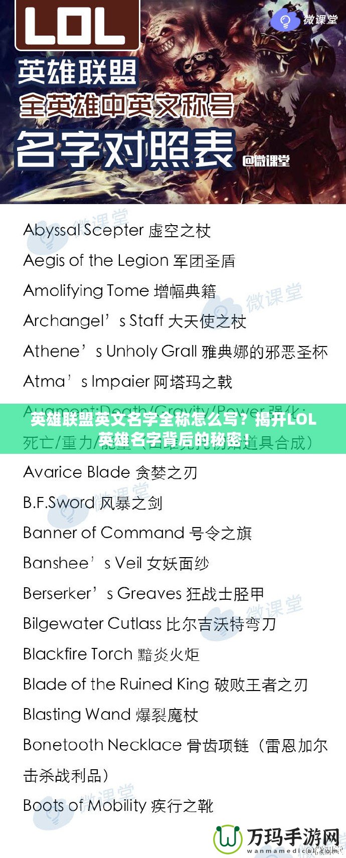 英雄聯(lián)盟英文名字全稱怎么寫？揭開LOL英雄名字背后的秘密！