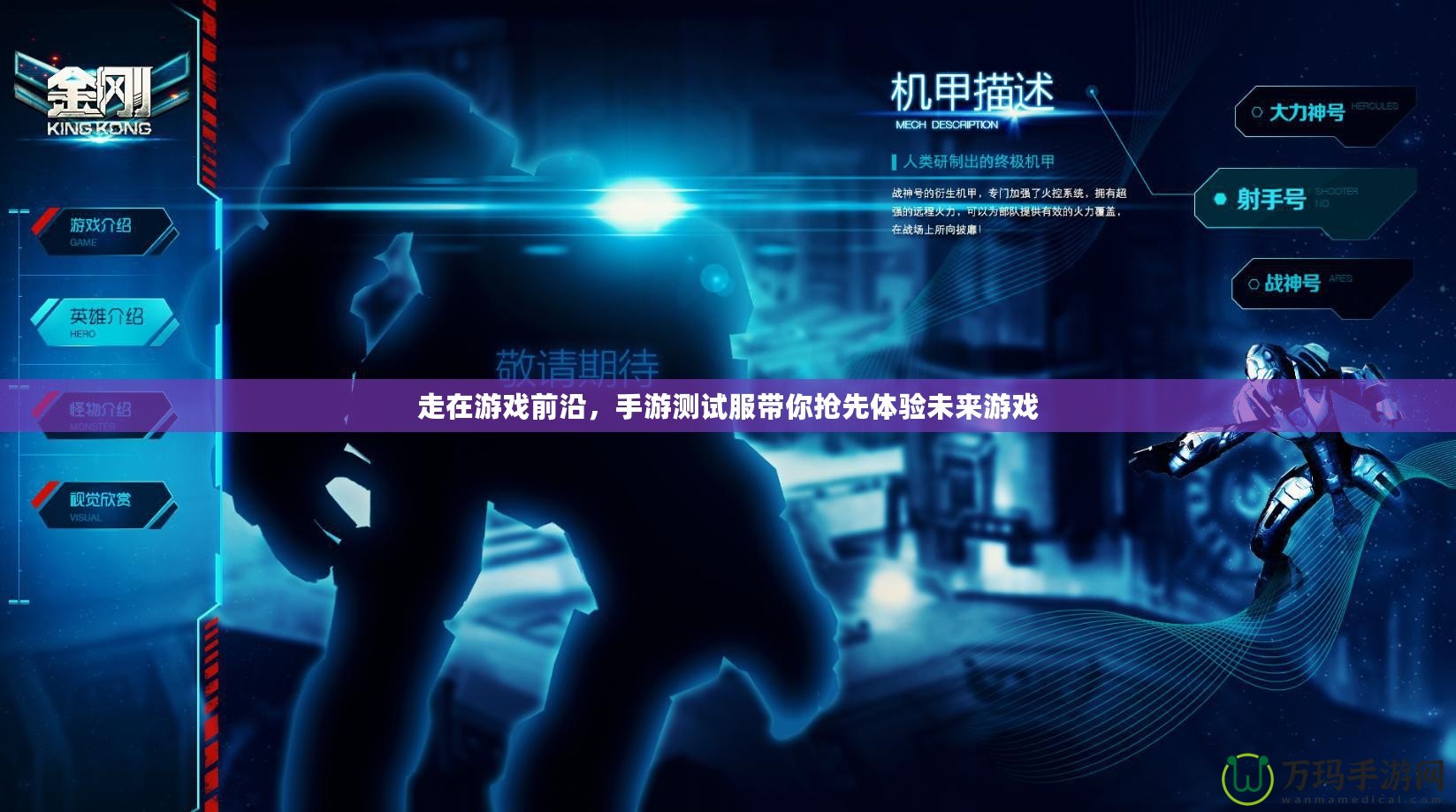 走在游戲前沿，手游測試服帶你搶先體驗(yàn)未來游戲