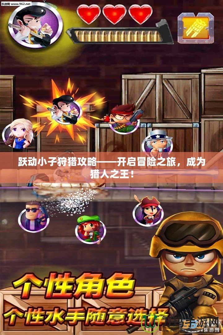 躍動(dòng)小子狩獵攻略——開啟冒險(xiǎn)之旅，成為獵人之王！