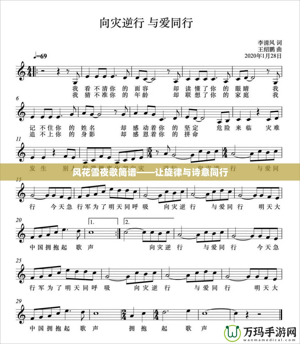 風(fēng)花雪夜歌簡譜——讓旋律與詩意同行