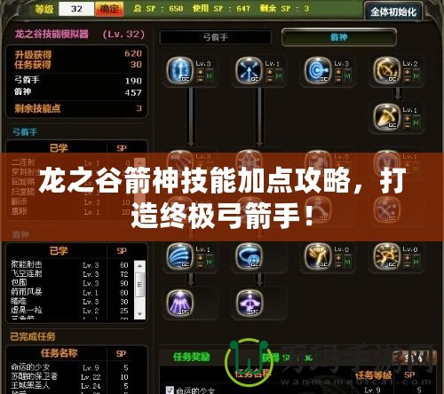 龍之谷箭神技能加點攻略，打造終極弓箭手！