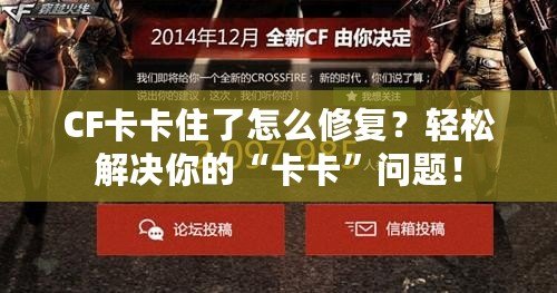 CF卡卡住了怎么修復(fù)？輕松解決你的“卡卡”問題！