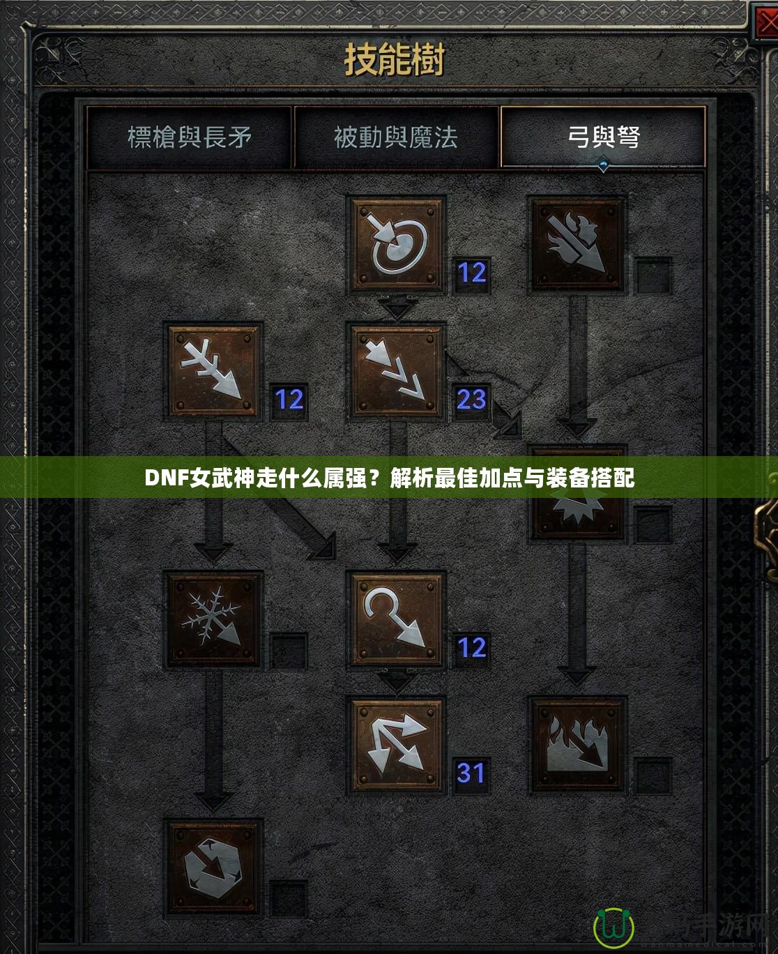 DNF女武神走什么屬強(qiáng)？解析最佳加點(diǎn)與裝備搭配