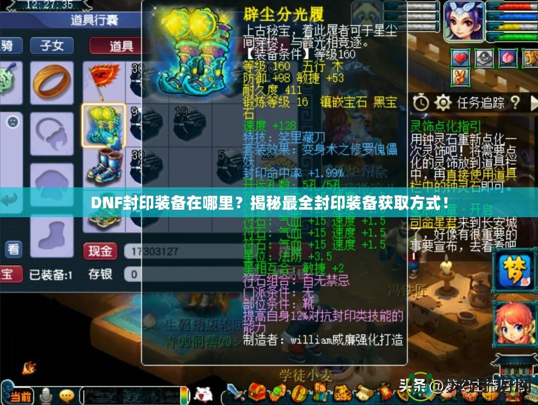 DNF封印裝備在哪里？揭秘最全封印裝備獲取方式！
