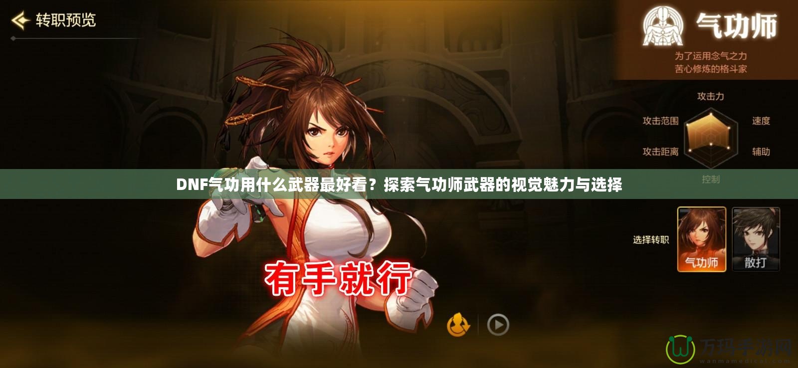 DNF氣功用什么武器最好看？探索氣功師武器的視覺魅力與選擇