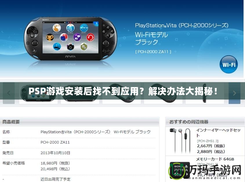PSP游戲安裝后找不到應(yīng)用？解決辦法大揭秘！
