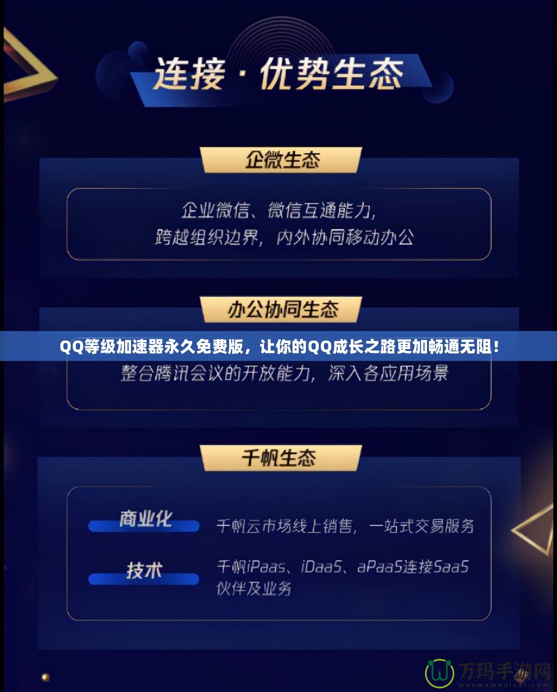 QQ等級(jí)加速器永久免費(fèi)版，讓你的QQ成長(zhǎng)之路更加暢通無阻！