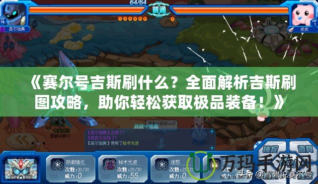 龍之谷什么職業(yè)輸出最高？詳解職業(yè)選擇與輸出排行榜