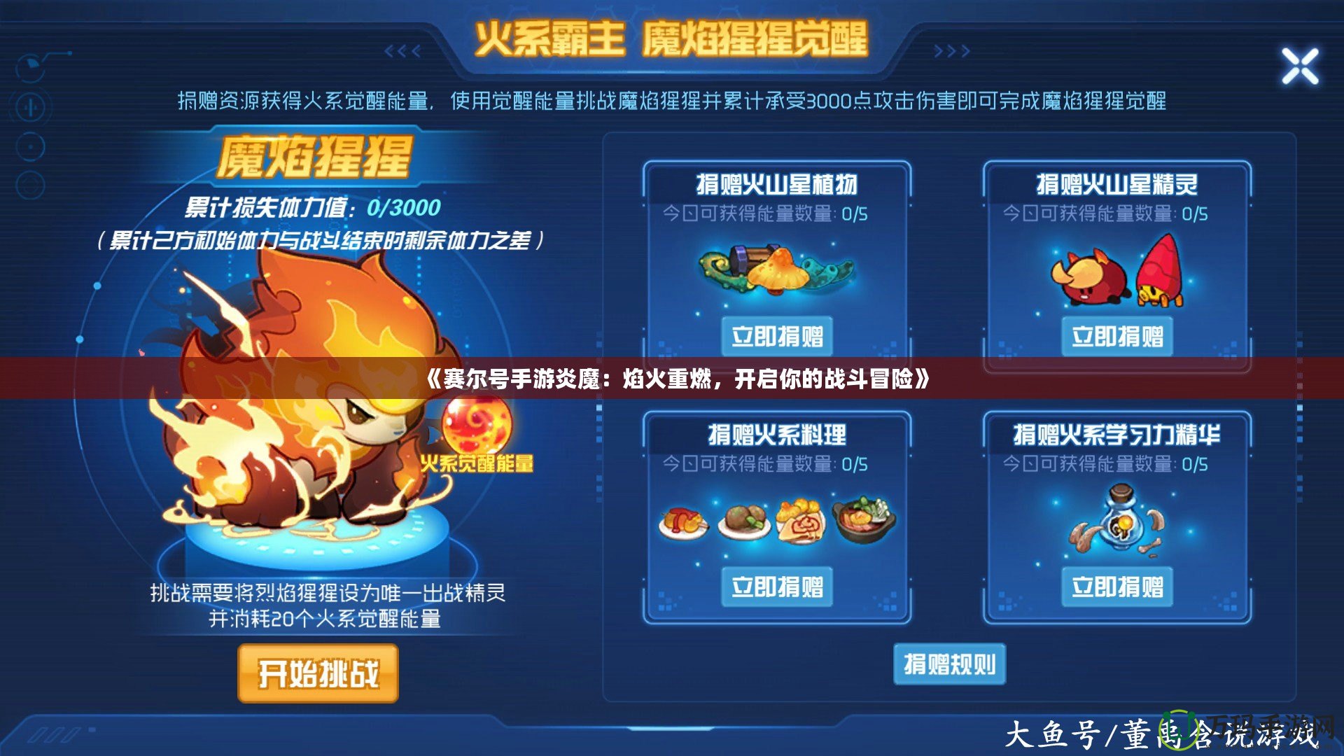 《賽爾號手游炎魔：焰火重燃，開啟你的戰(zhàn)斗冒險》
