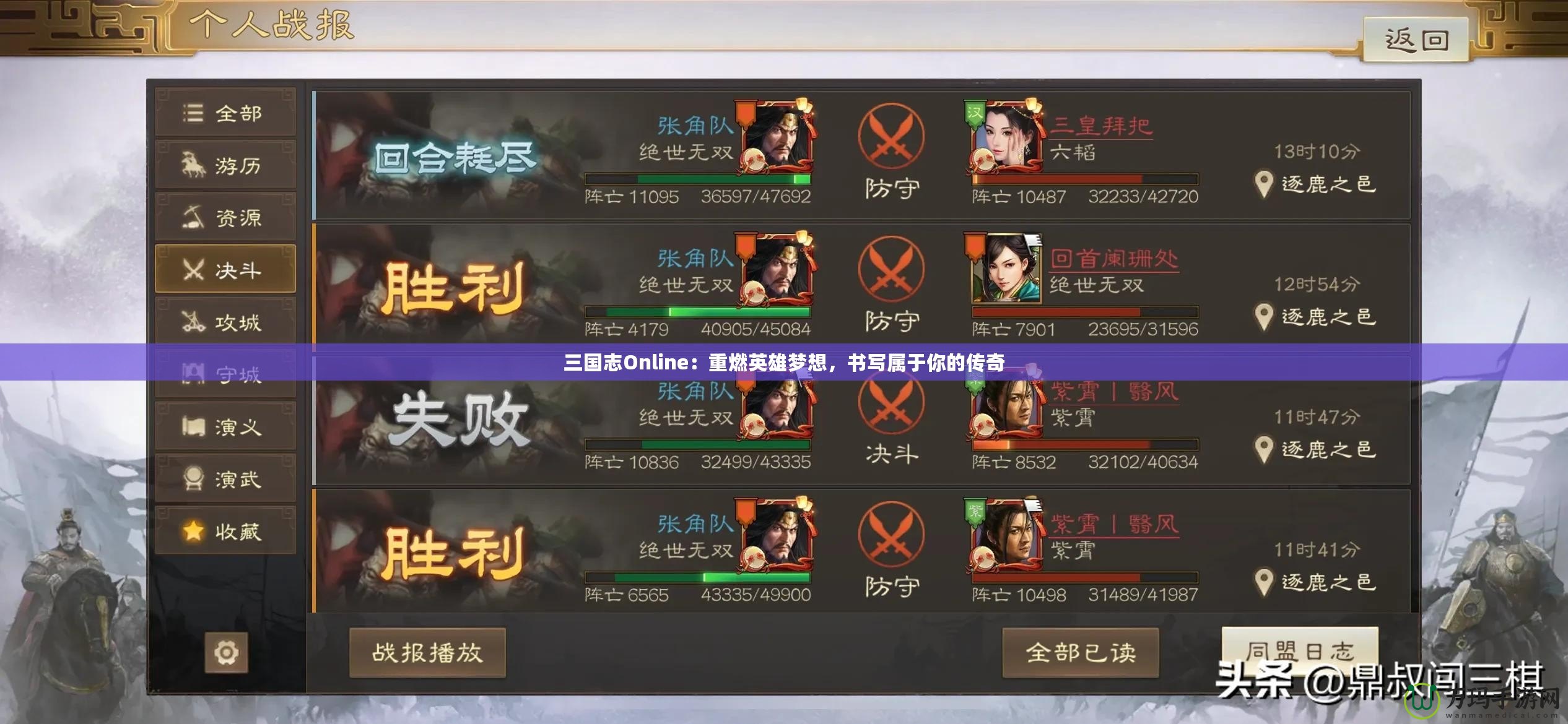 三國志Online：重燃英雄夢想，書寫屬于你的傳奇