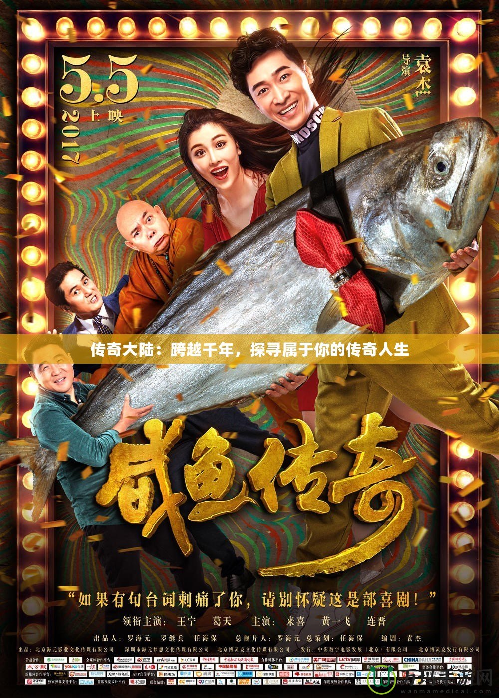 傳奇大陸：跨越千年，探尋屬于你的傳奇人生