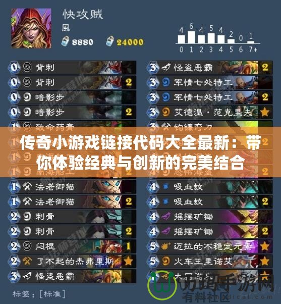 傳奇小游戲鏈接代碼大全最新：帶你體驗經(jīng)典與創(chuàng)新的完美結(jié)合