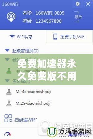 免費加速器永久免費版不用登錄，暢享極速上網體驗