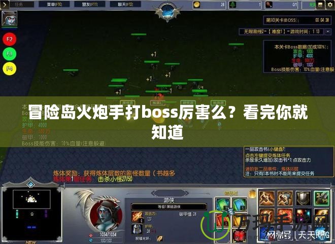 冒險(xiǎn)島火炮手打boss厲害么？看完你就知道